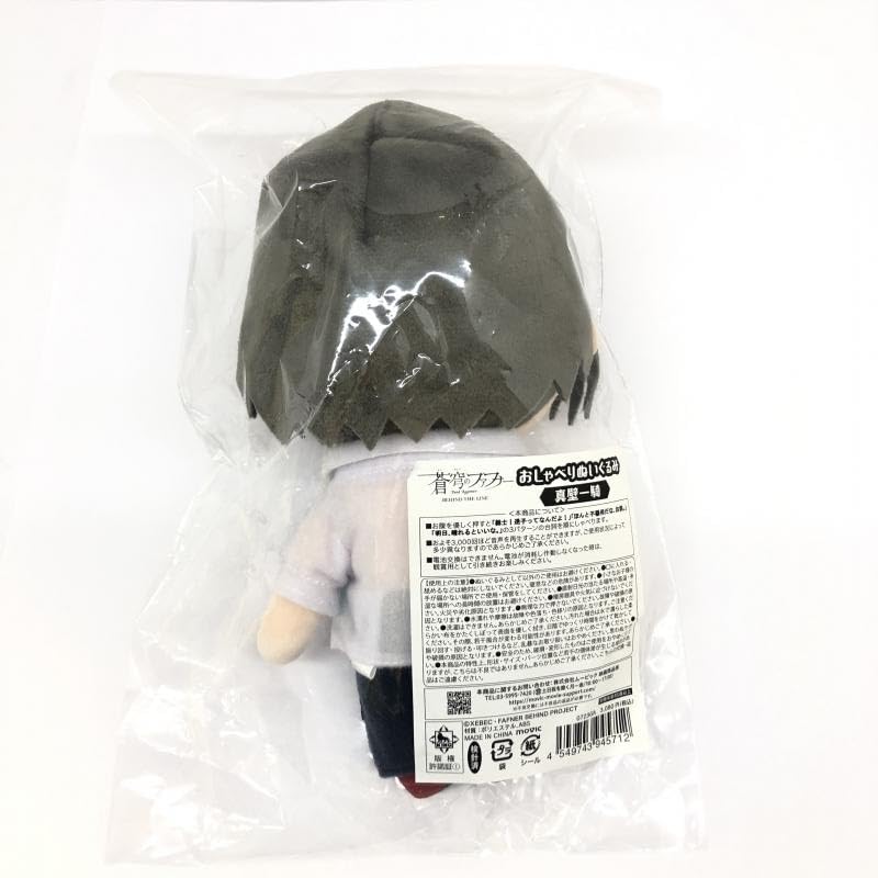 蒼穹のファフナー 真壁一騎 おしゃべりぬいぐるみ 蒼穹のファフナー THE BEYOND おしゃべりぬいぐるみ 真壁一騎